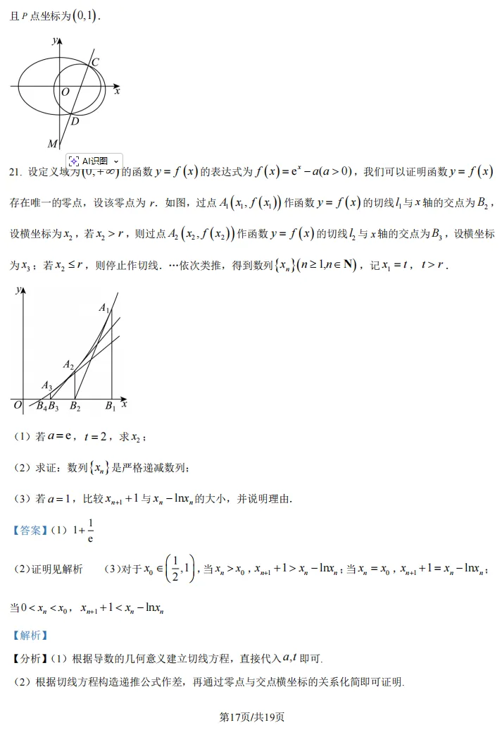 2026届高三奉贤二模数学试卷及解析版 第23张