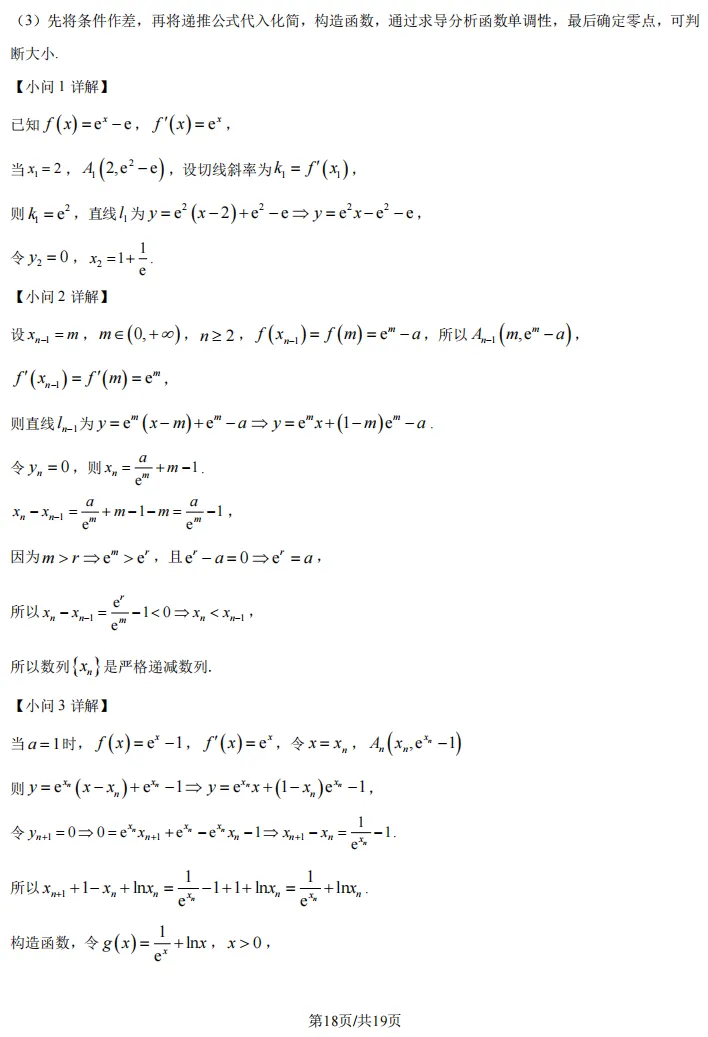 2026届高三奉贤二模数学试卷及解析版 第24张