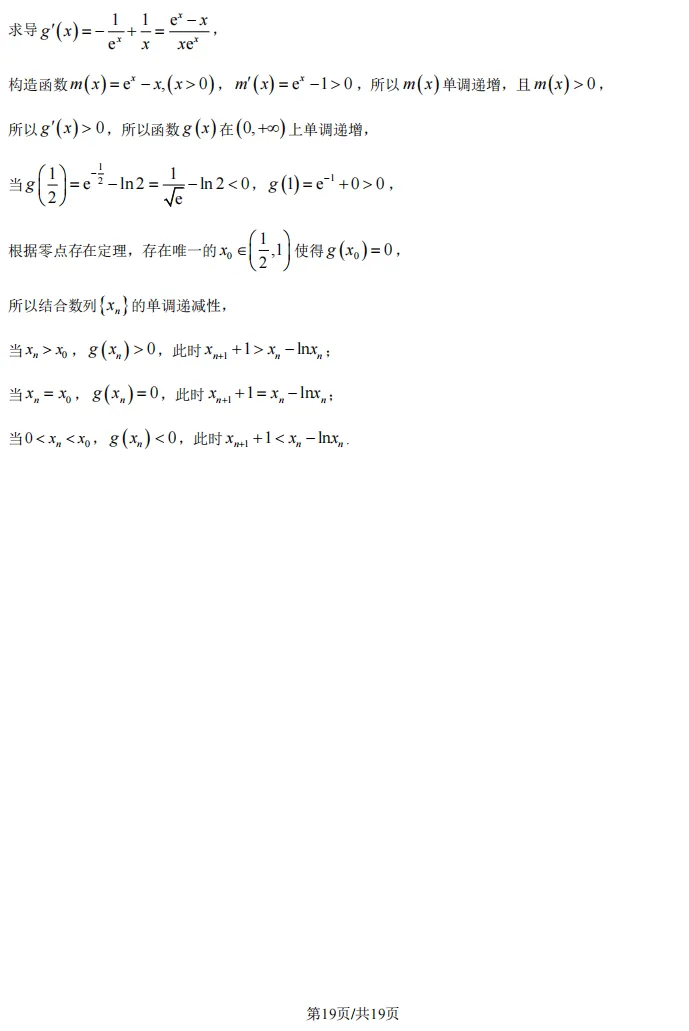 2026届高三奉贤二模数学试卷及解析版 第25张