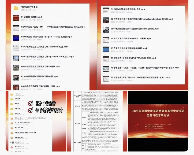 2026全国新中考英语命题改革暨中考英语总复习教学研讨会(高清视频+课件+教案),把握英语命题规律! 第9张