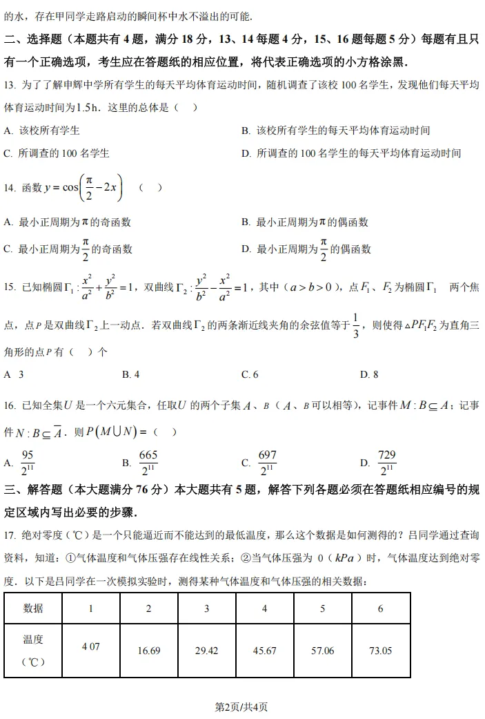 2026届高三金山二模数学试卷及解析版 第4张