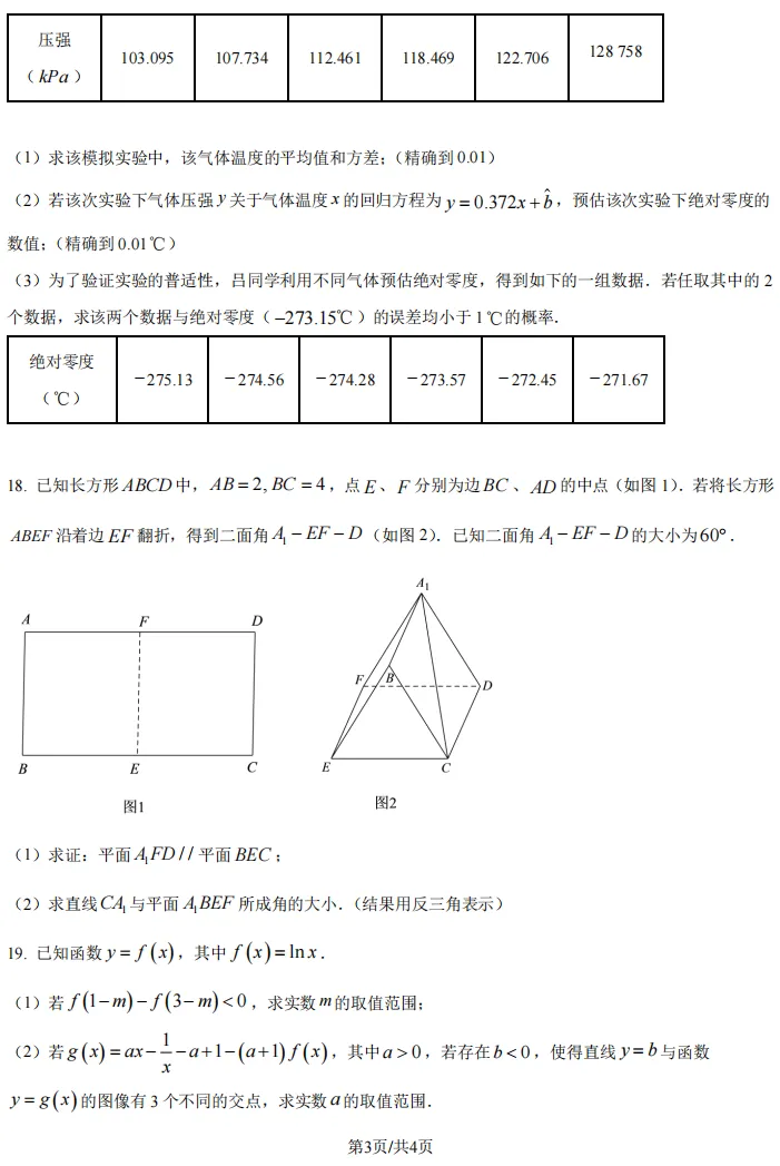 2026届高三金山二模数学试卷及解析版 第5张