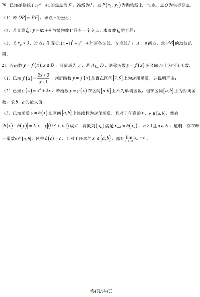 2026届高三金山二模数学试卷及解析版 第6张
