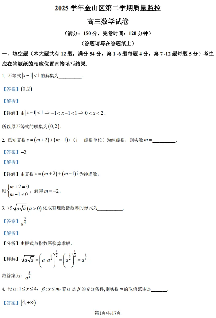 2026届高三金山二模数学试卷及解析版 第7张