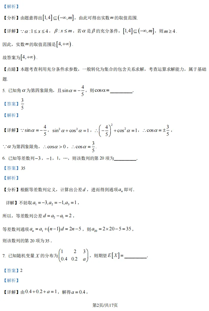 2026届高三金山二模数学试卷及解析版 第8张