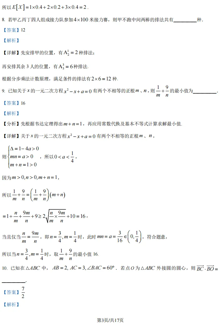 2026届高三金山二模数学试卷及解析版 第9张