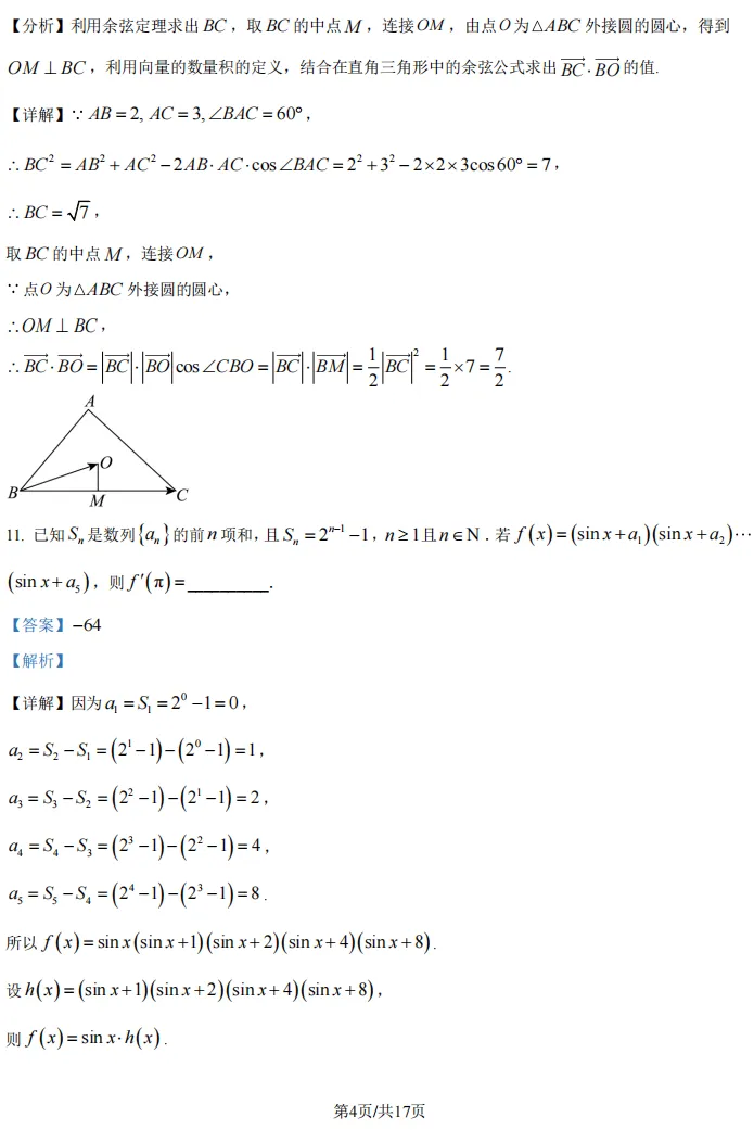 2026届高三金山二模数学试卷及解析版 第10张