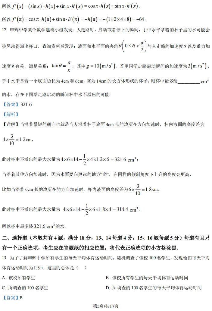 2026届高三金山二模数学试卷及解析版 第11张