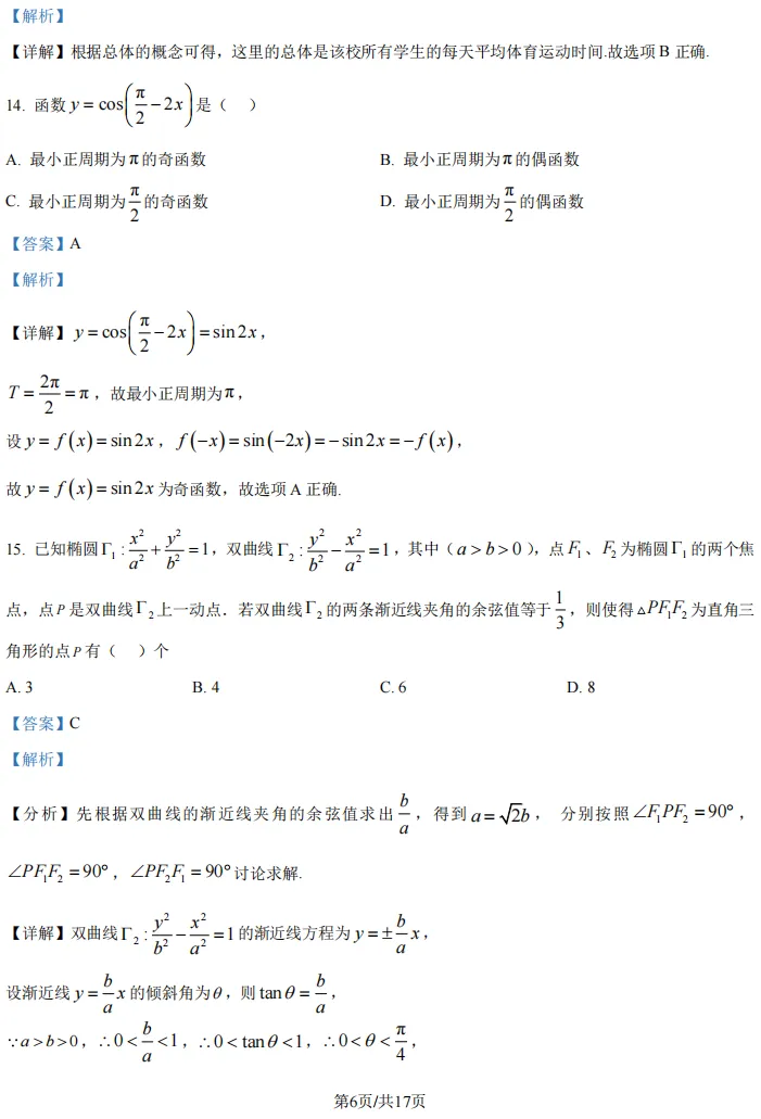 2026届高三金山二模数学试卷及解析版 第12张