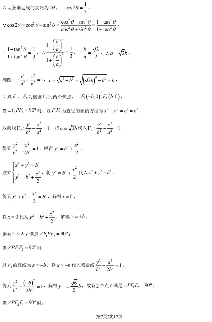 2026届高三金山二模数学试卷及解析版 第13张