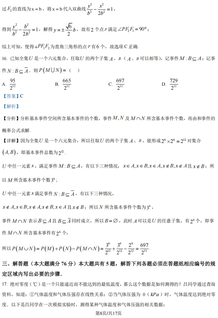 2026届高三金山二模数学试卷及解析版 第14张