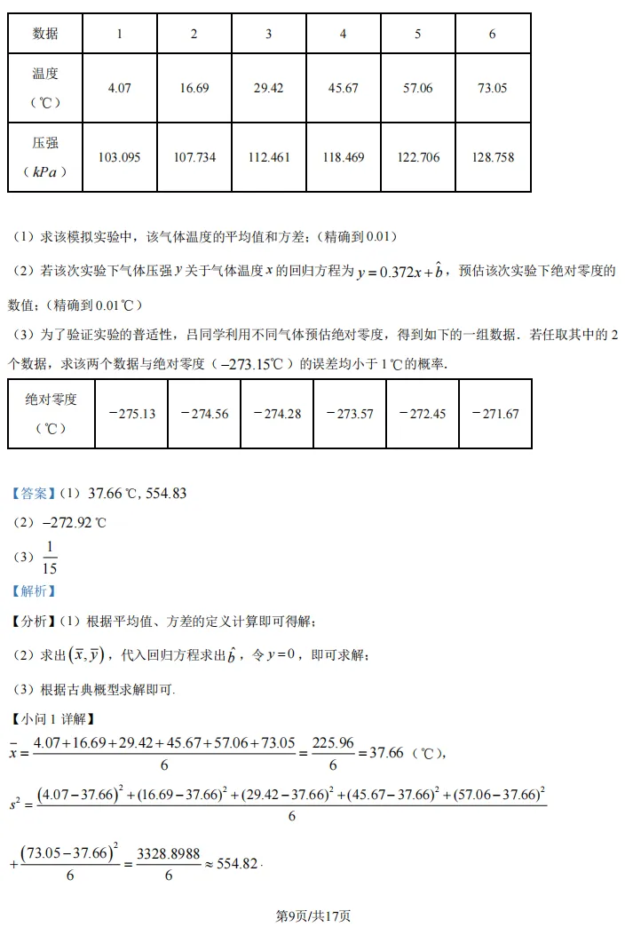2026届高三金山二模数学试卷及解析版 第15张