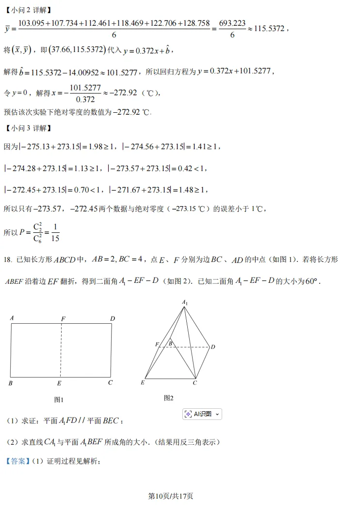 2026届高三金山二模数学试卷及解析版 第16张
