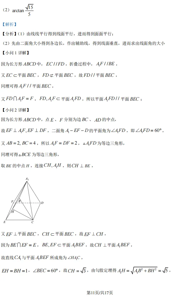 2026届高三金山二模数学试卷及解析版 第17张