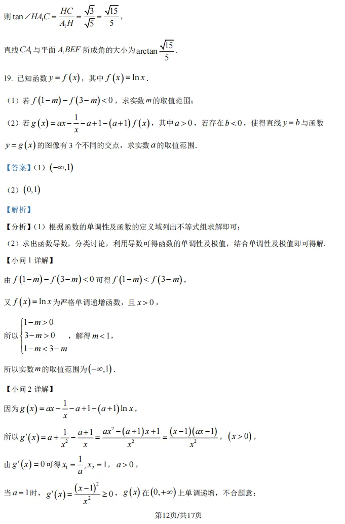2026届高三金山二模数学试卷及解析版 第18张