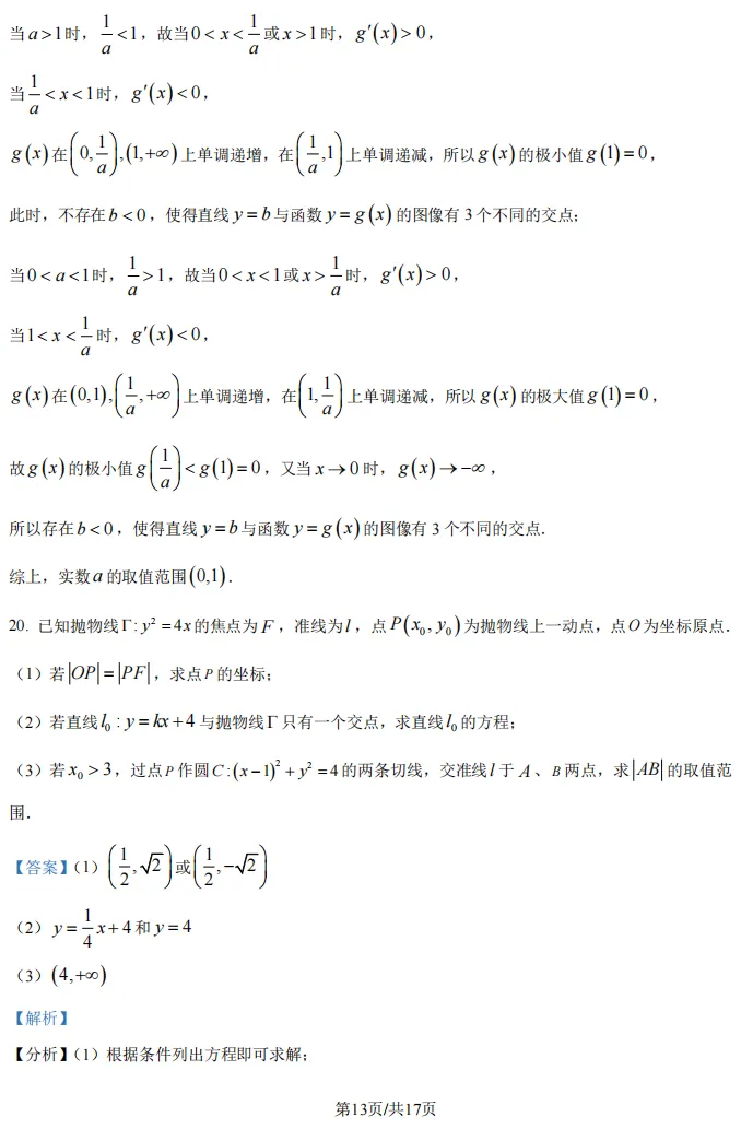 2026届高三金山二模数学试卷及解析版 第19张