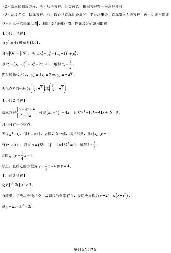 2026届高三金山二模数学试卷及解析版 第20张