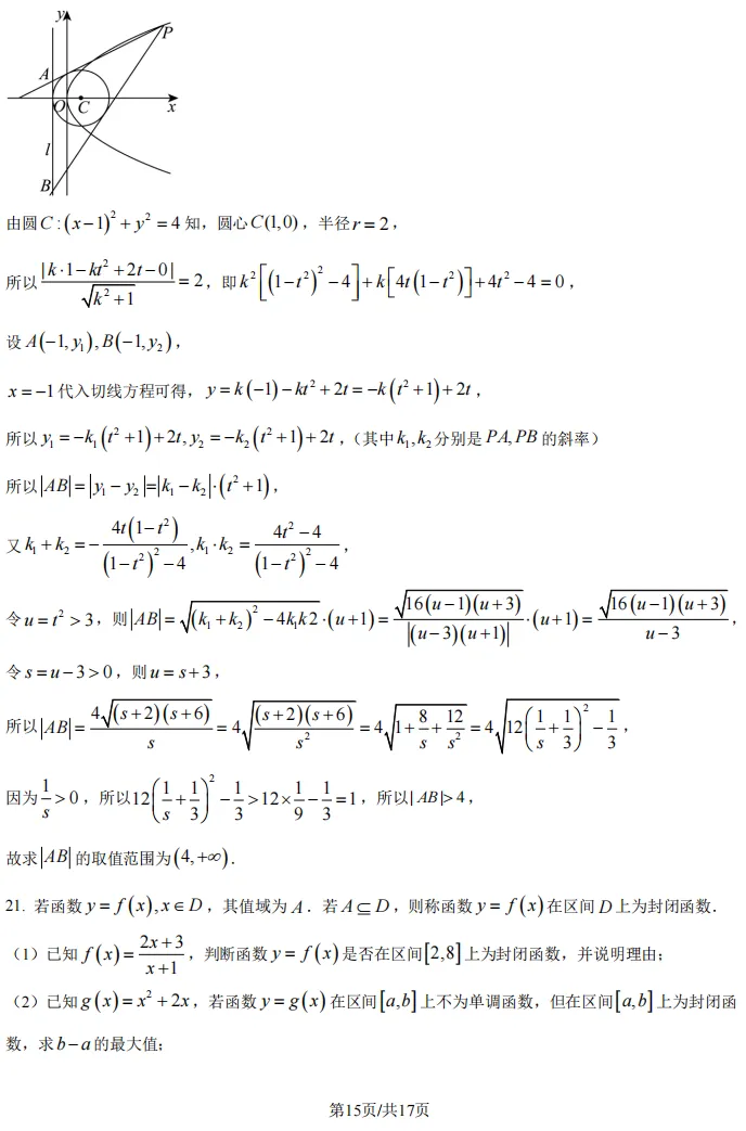 2026届高三金山二模数学试卷及解析版 第21张