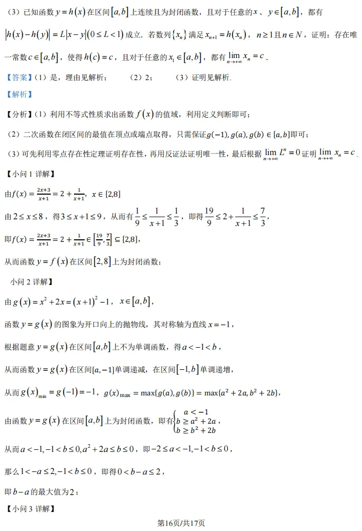 2026届高三金山二模数学试卷及解析版 第22张