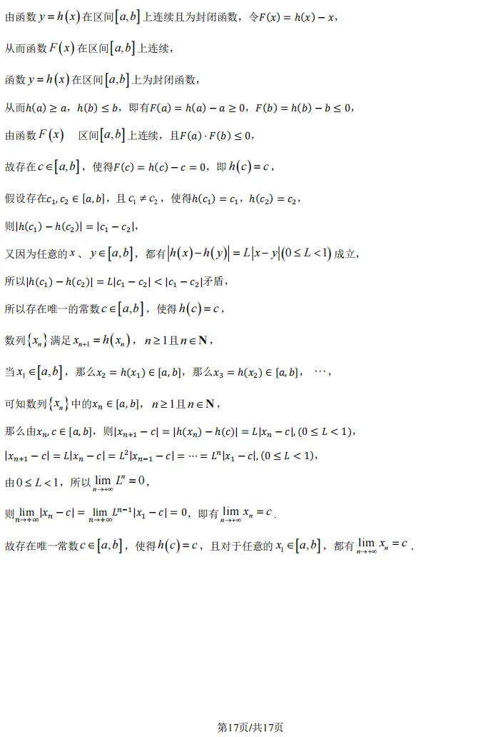 2026届高三金山二模数学试卷及解析版 第23张