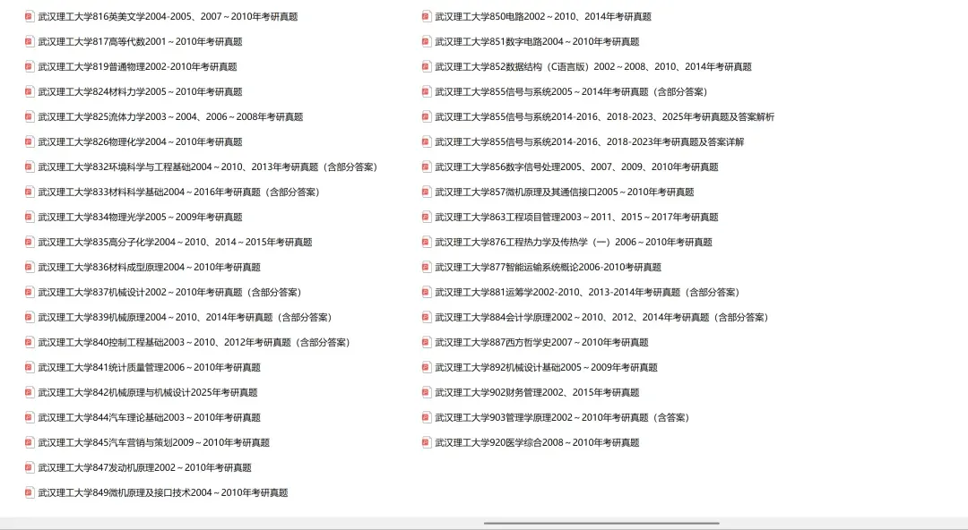 武汉理工大学考研专业课历年真题汇总(含2026真题) 第3张 武汉理工大学考研专业课历年真题汇总(含2026真题) 第3张