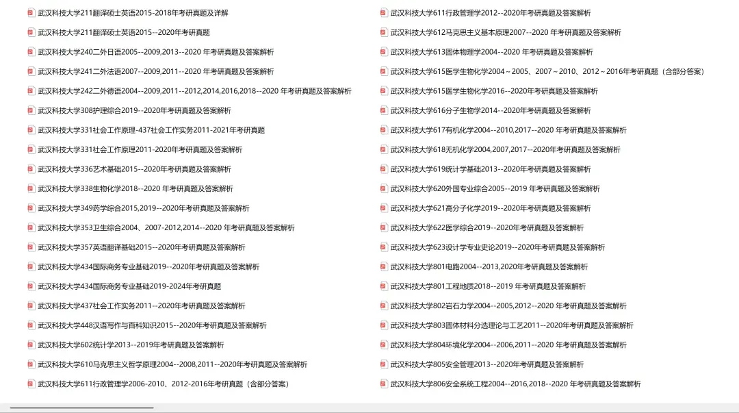 武汉科技大学考研专业课历年真题汇总(含2026真题) 第2张 武汉科技大学考研专业课历年真题汇总(含2026真题) 第2张