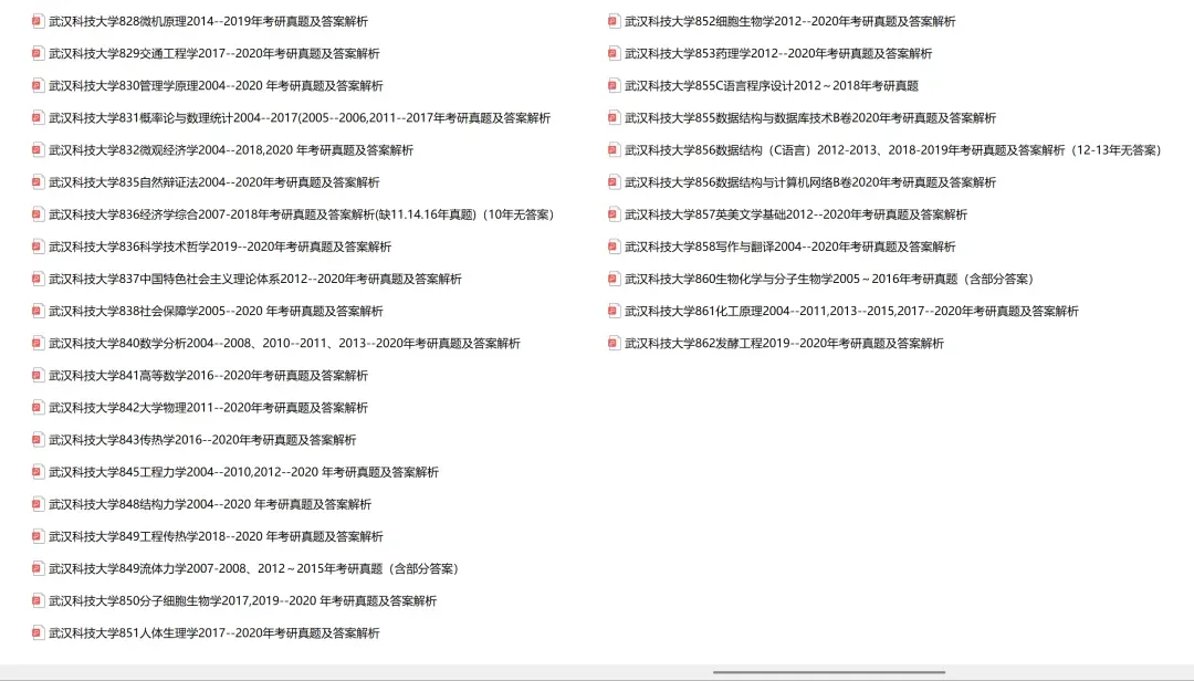 武汉科技大学考研专业课历年真题汇总(含2026真题) 第4张 武汉科技大学考研专业课历年真题汇总(含2026真题) 第4张
