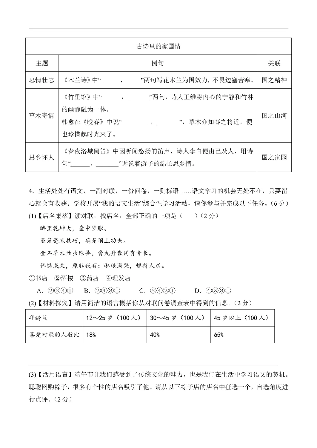 26春七年级下册语文模拟试卷《原卷版+解析版》(1)高清电子版可打印 第4张