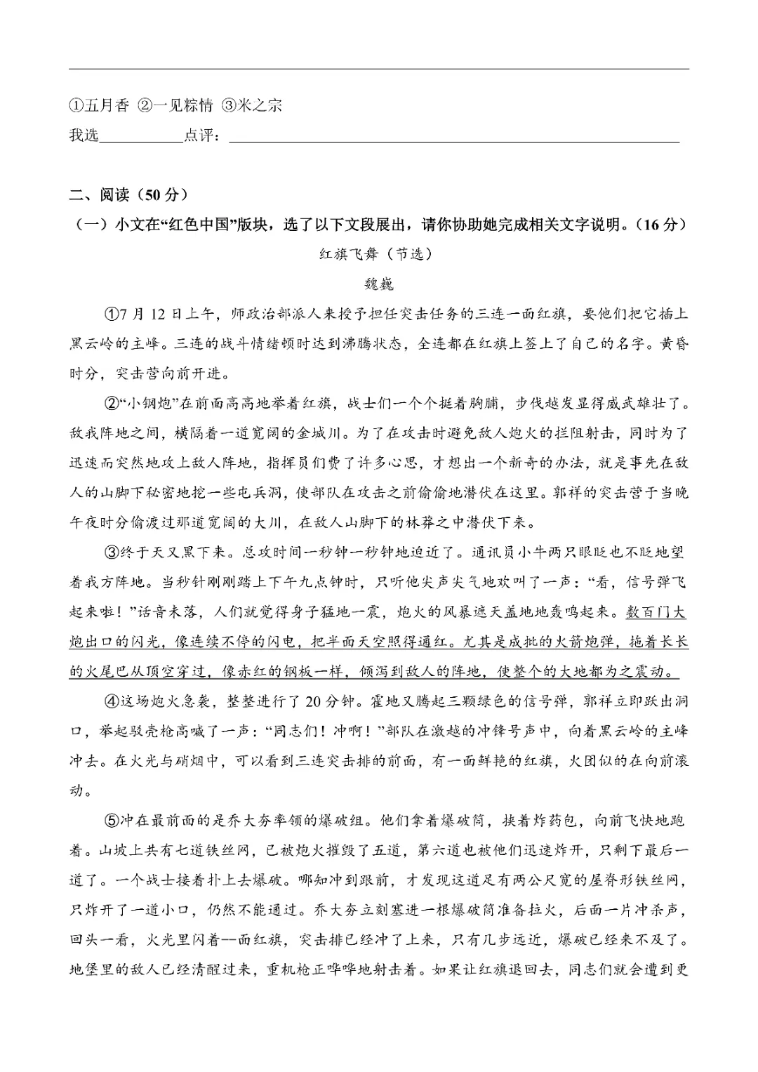 26春七年级下册语文模拟试卷《原卷版+解析版》(1)高清电子版可打印 第5张