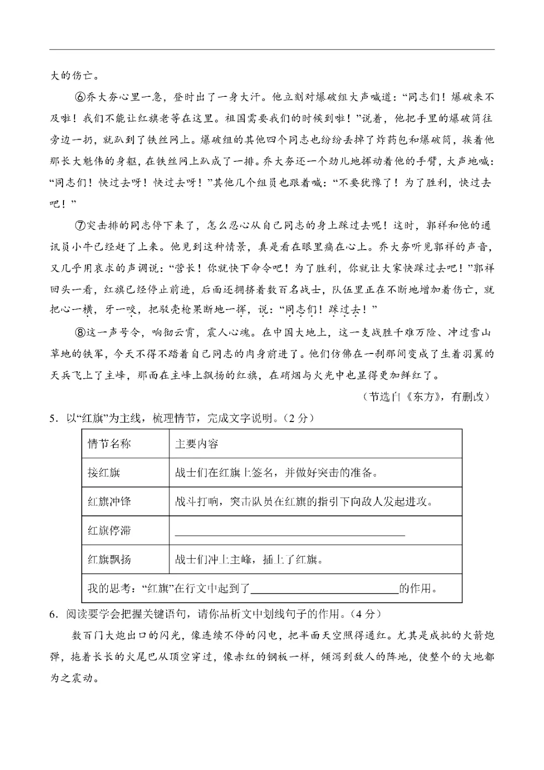 26春七年级下册语文模拟试卷《原卷版+解析版》(1)高清电子版可打印 第6张