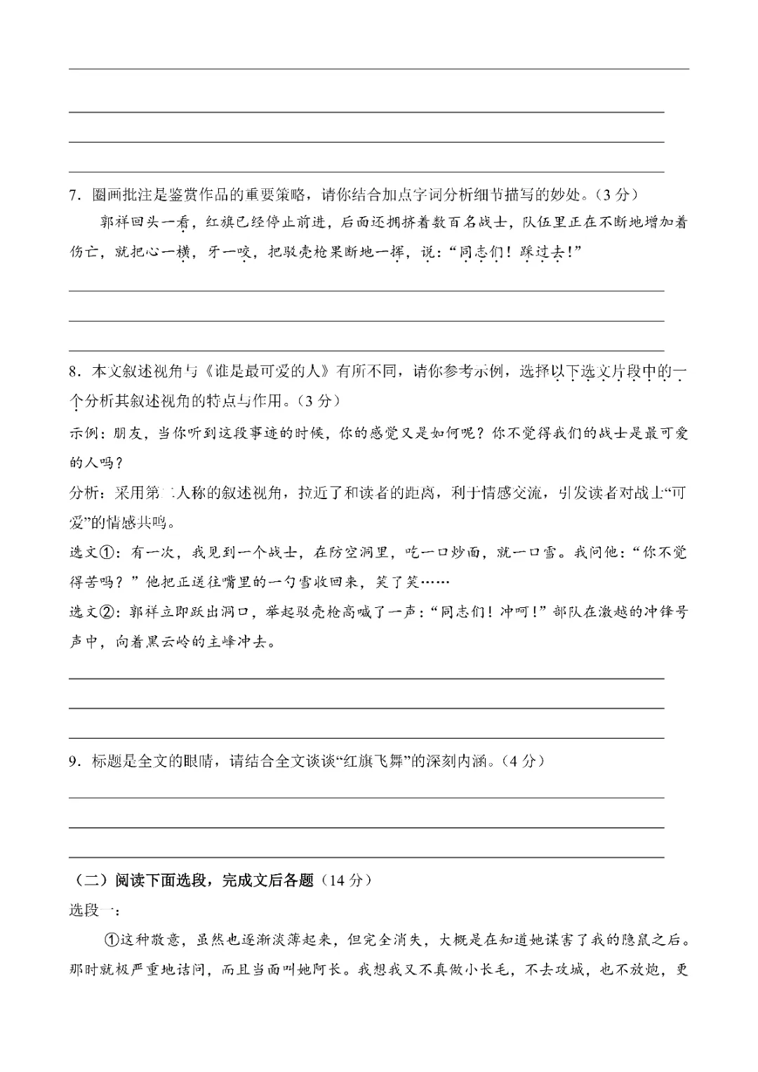 26春七年级下册语文模拟试卷《原卷版+解析版》(1)高清电子版可打印 第7张