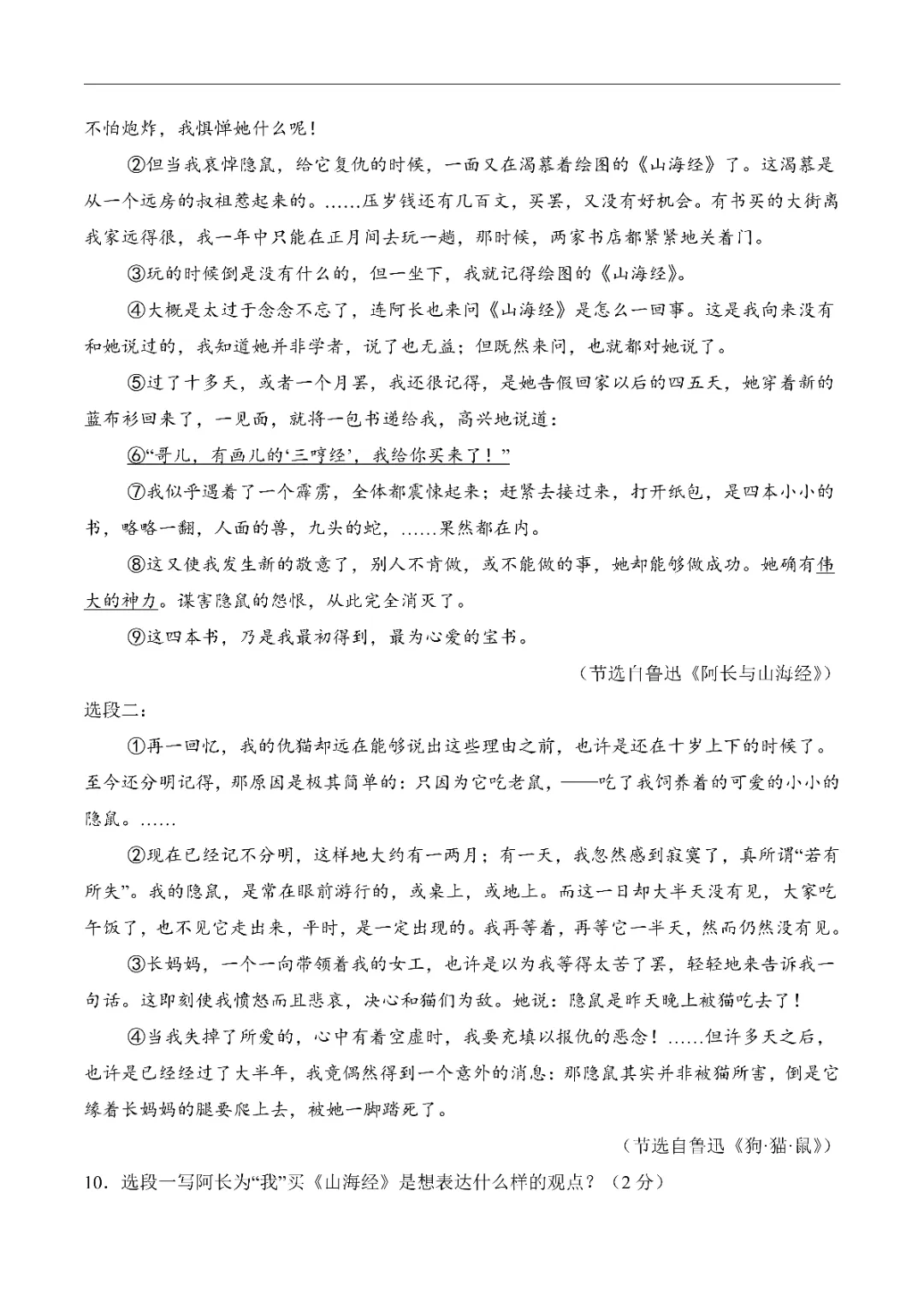 26春七年级下册语文模拟试卷《原卷版+解析版》(1)高清电子版可打印 第8张