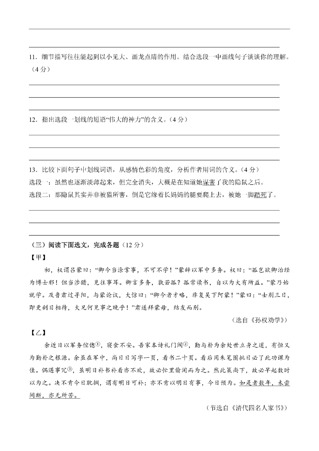 26春七年级下册语文模拟试卷《原卷版+解析版》(1)高清电子版可打印 第9张