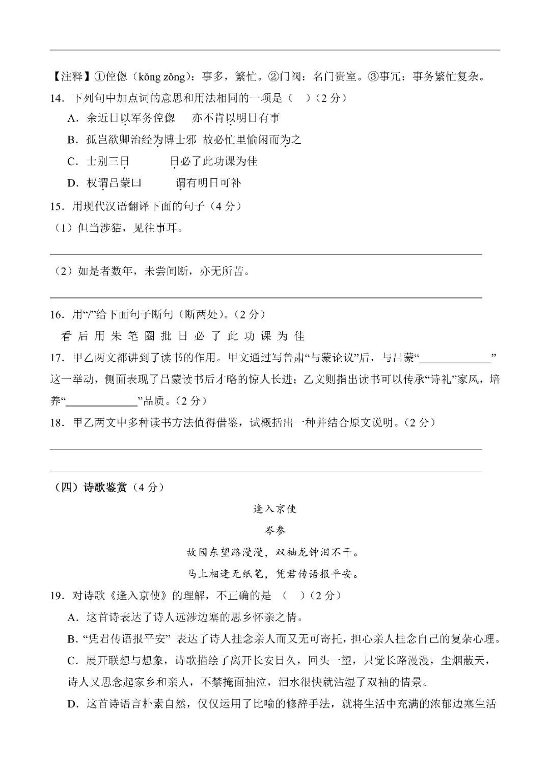 26春七年级下册语文模拟试卷《原卷版+解析版》(1)高清电子版可打印 第10张