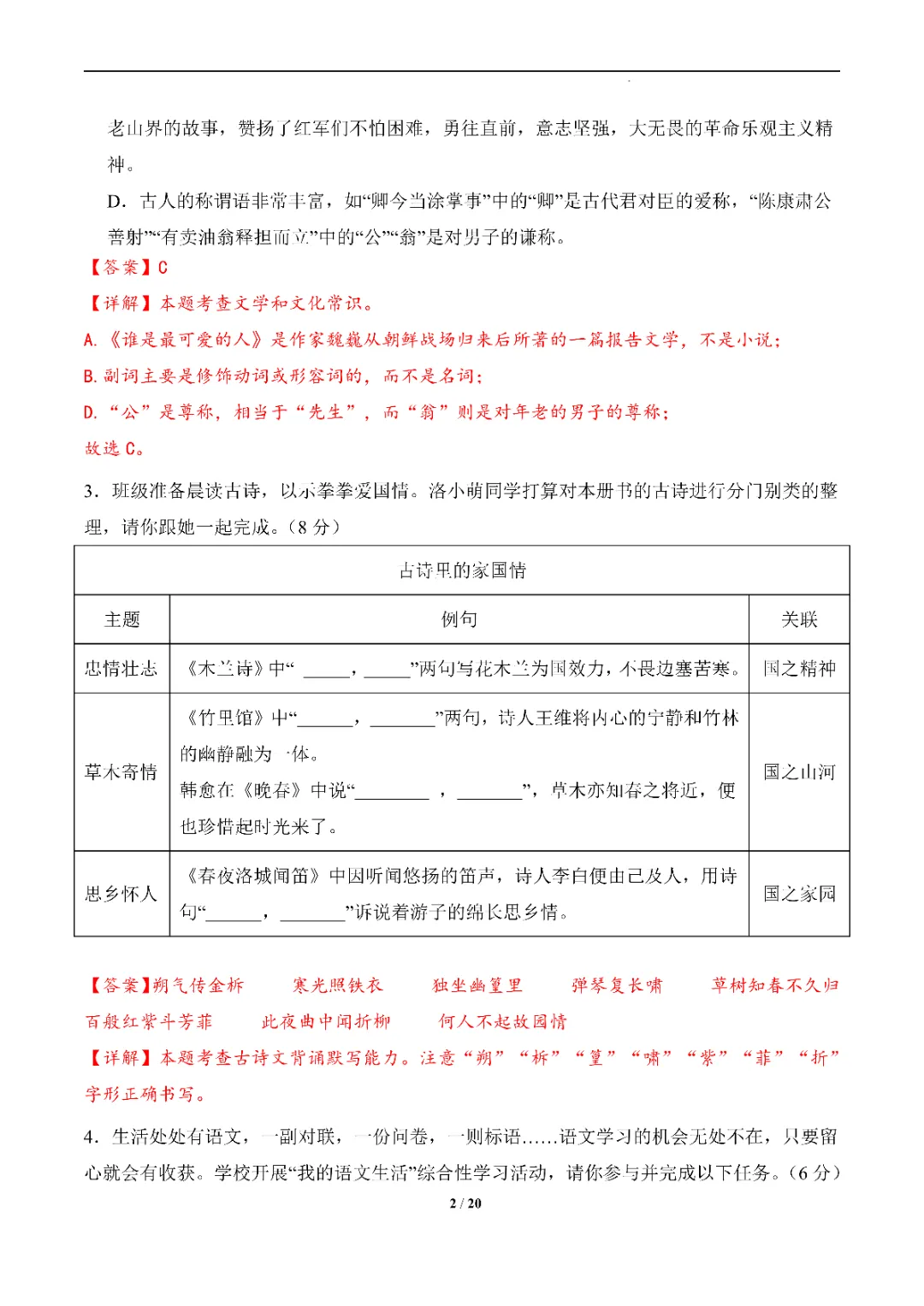 26春七年级下册语文模拟试卷《原卷版+解析版》(1)高清电子版可打印 第11张