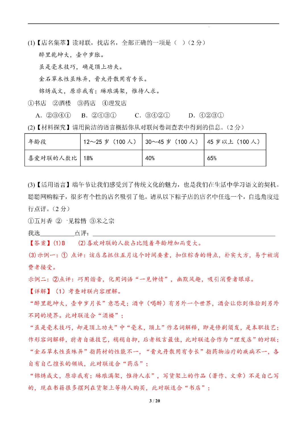 26春七年级下册语文模拟试卷《原卷版+解析版》(1)高清电子版可打印 第12张