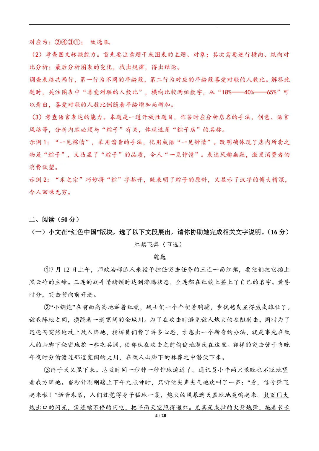 26春七年级下册语文模拟试卷《原卷版+解析版》(1)高清电子版可打印 第13张