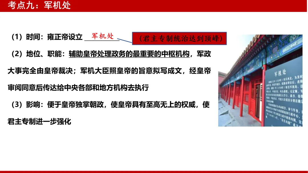 中考复习——中国古代政治史 第13张