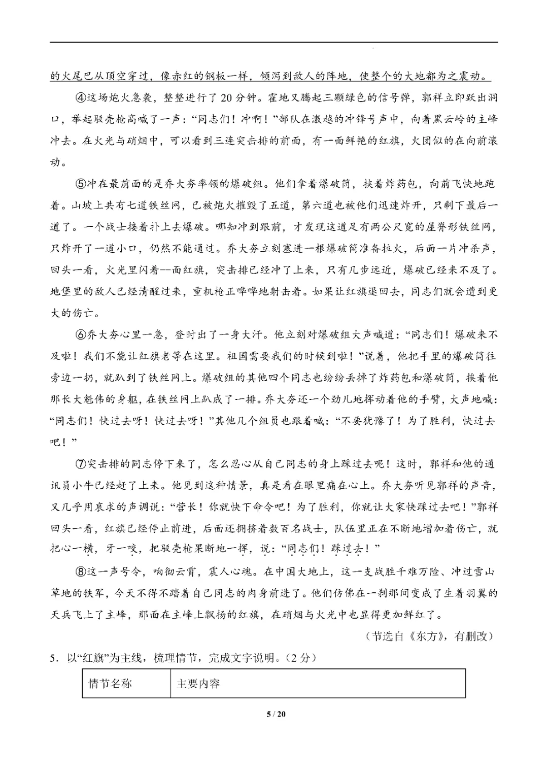 26春七年级下册语文模拟试卷《原卷版+解析版》(1)高清电子版可打印 第14张