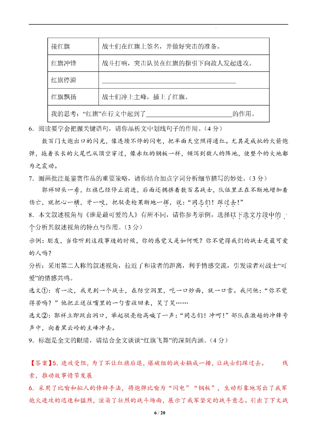 26春七年级下册语文模拟试卷《原卷版+解析版》(1)高清电子版可打印 第15张