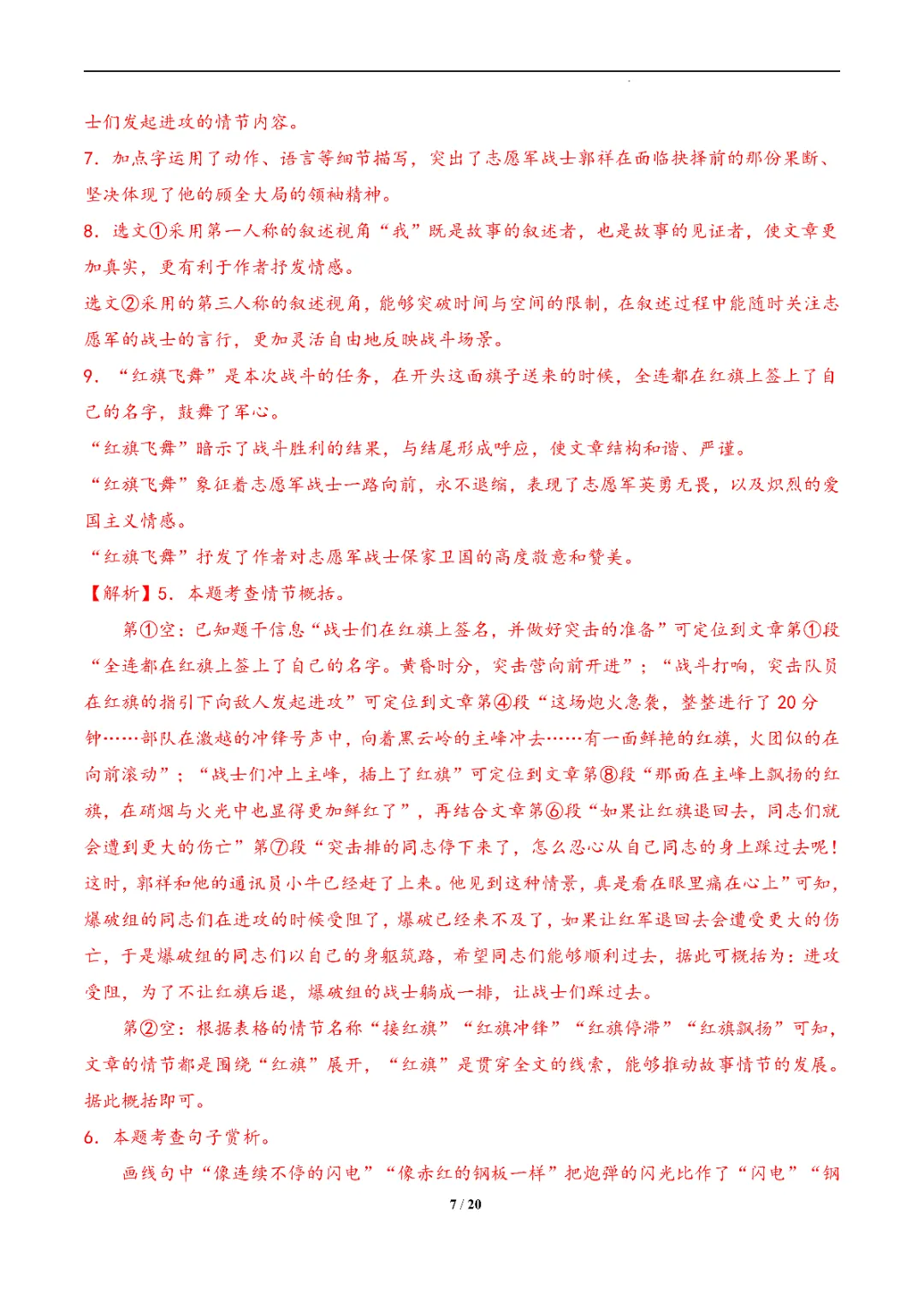 26春七年级下册语文模拟试卷《原卷版+解析版》(1)高清电子版可打印 第16张