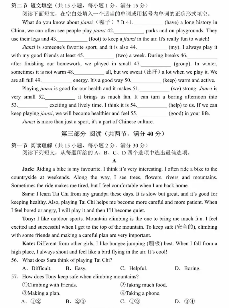 新人教版七年级英语下册期中试卷+答案 第4张