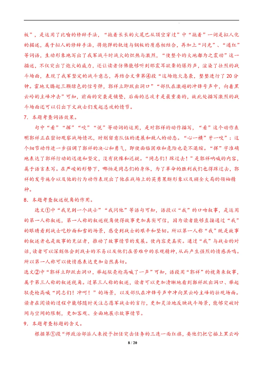 26春七年级下册语文模拟试卷《原卷版+解析版》(1)高清电子版可打印 第17张