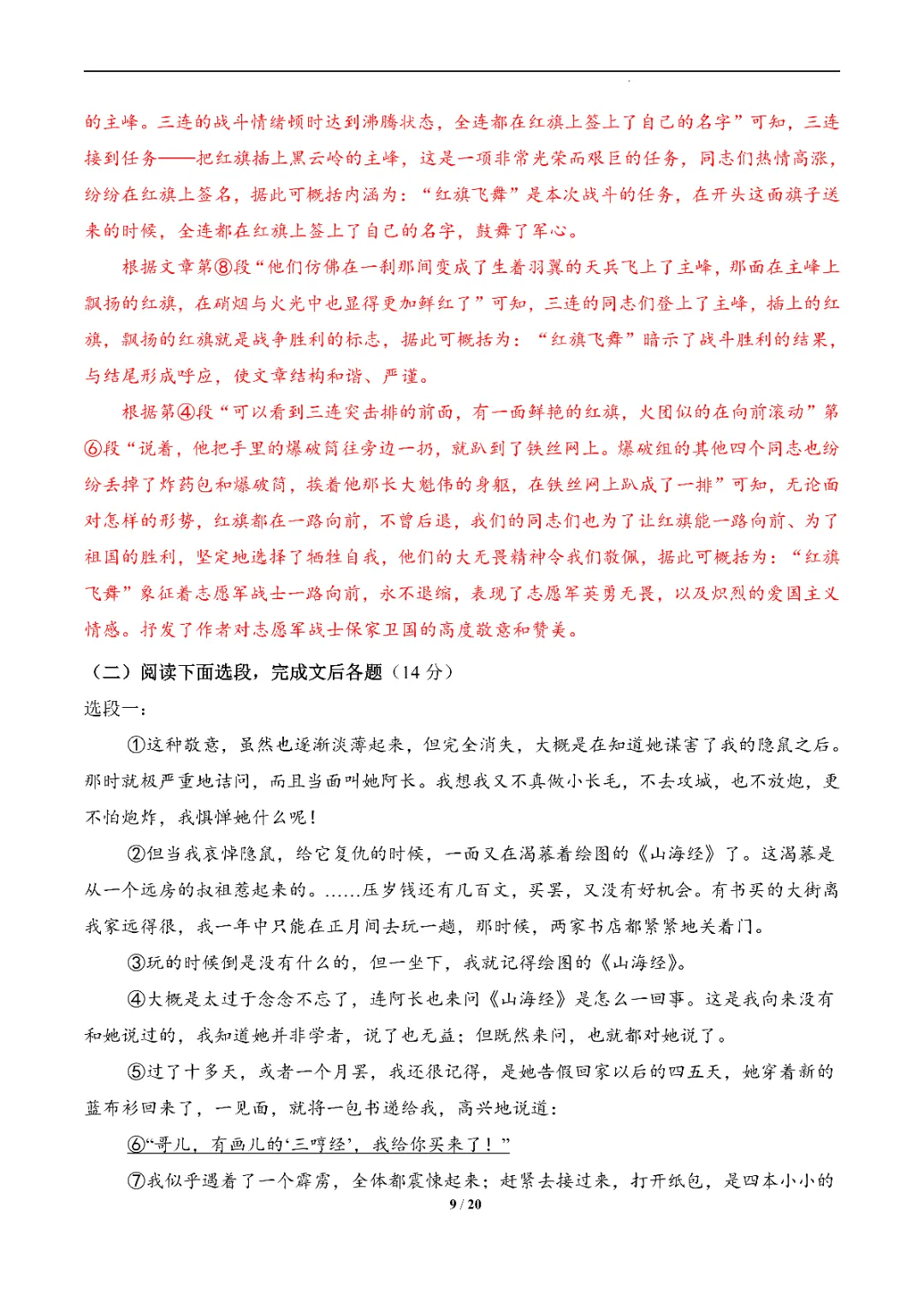 26春七年级下册语文模拟试卷《原卷版+解析版》(1)高清电子版可打印 第18张