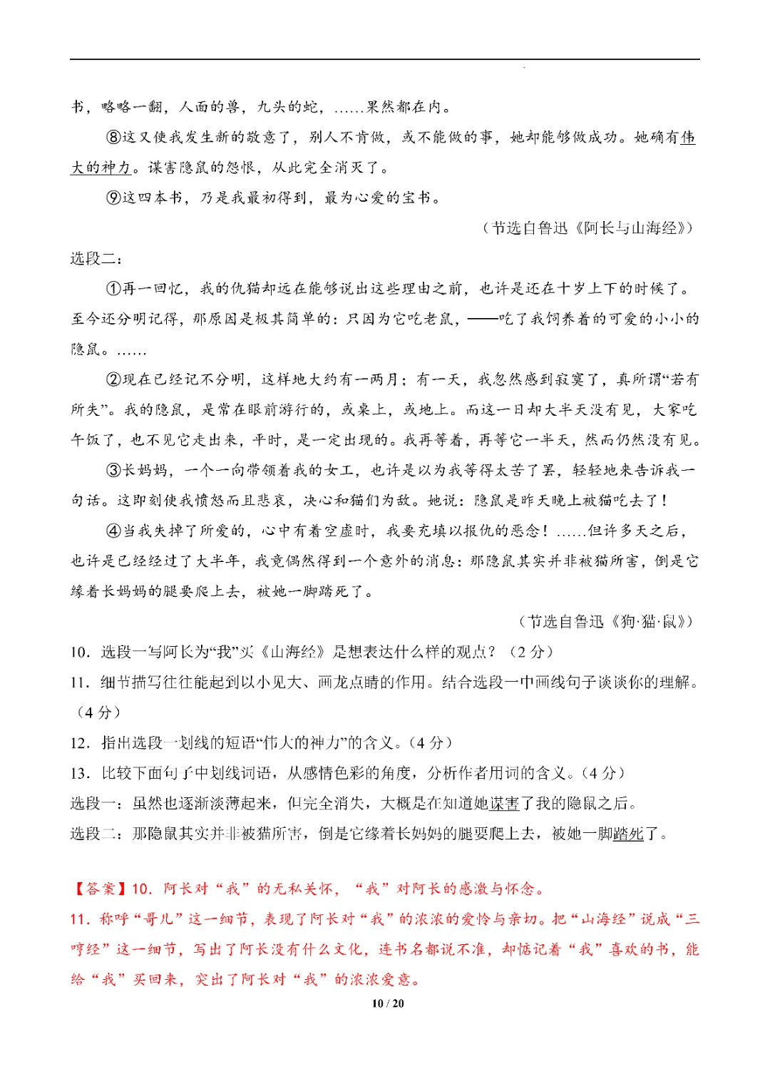 26春七年级下册语文模拟试卷《原卷版+解析版》(1)高清电子版可打印 第19张