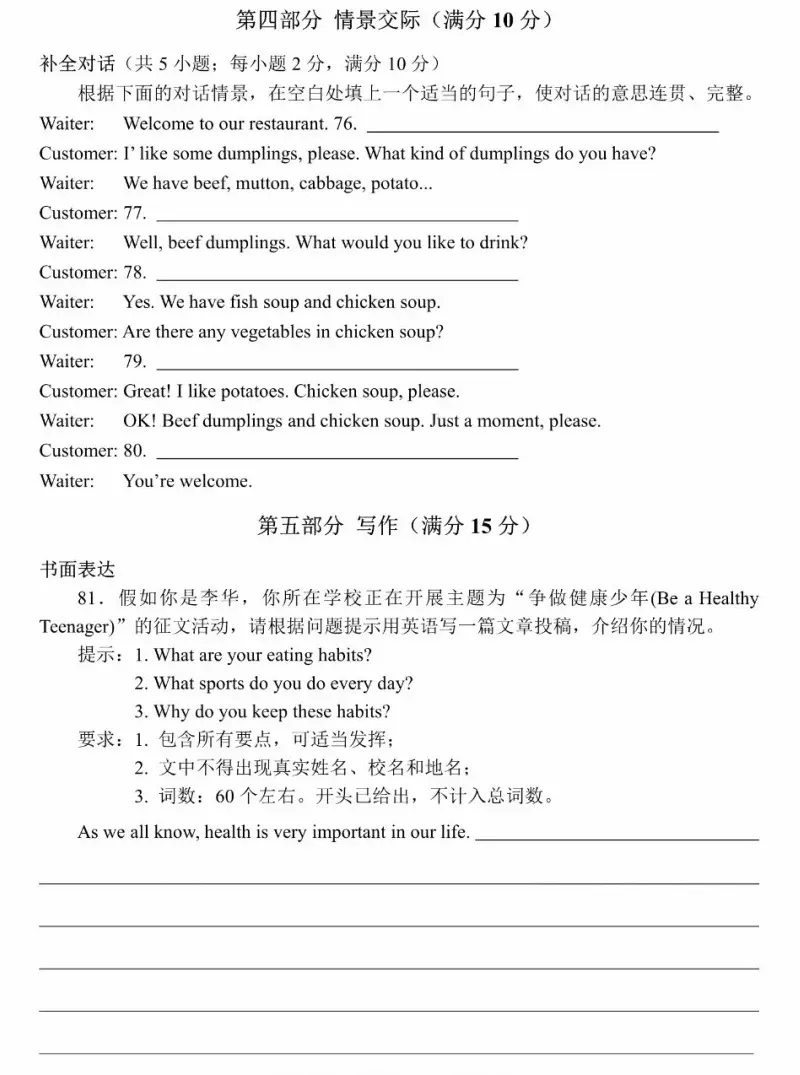 新人教版七年级英语下册期中试卷+答案 第8张