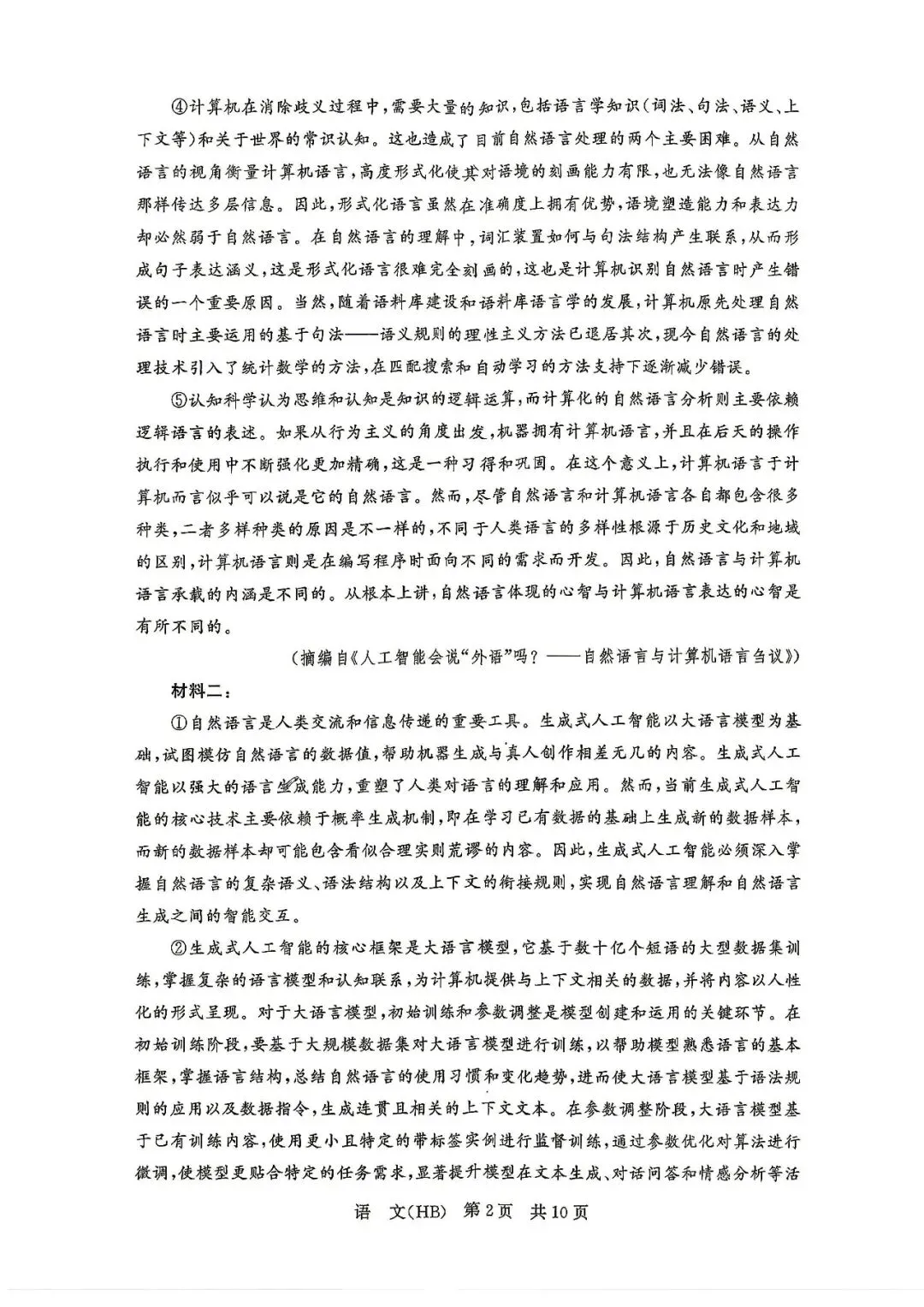 2026届高三T8联考语文试卷及答案(河北) 第3张