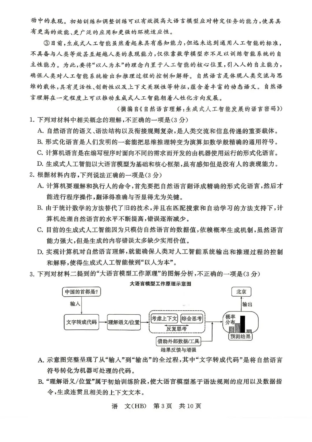 2026届高三T8联考语文试卷及答案(河北) 第4张