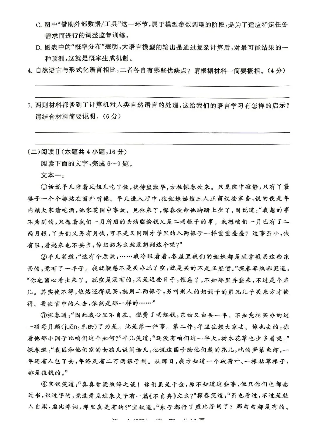 2026届高三T8联考语文试卷及答案(河北) 第5张