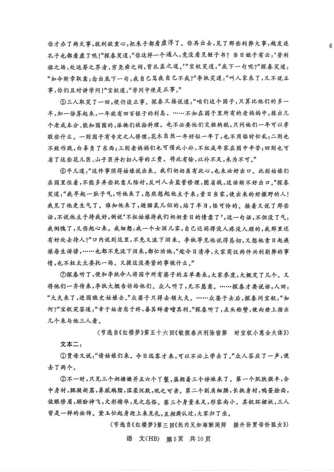 2026届高三T8联考语文试卷及答案(河北) 第6张